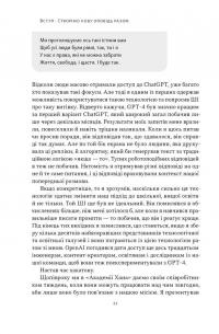 Слова чудові в світі новім. Як штучний інтелект зробить революцію в освіті (і чому це добре) — Салман Хан #17