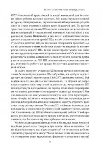Слова чудові в світі новім. Як штучний інтелект зробить революцію в освіті (і чому це добре) — Салман Хан #18