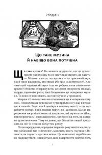 Коротка історія музики — Роберт Філіп #4