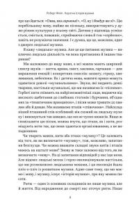 Коротка історія музики — Роберт Філіп #5