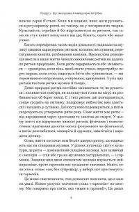 Коротка історія музики — Роберт Філіп #6