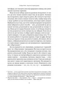 Коротка історія музики — Роберт Філіп #7