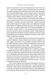 Коротка історія музики — Роберт Філіп #13