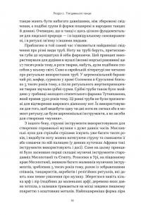 Коротка історія музики — Роберт Філіп #16