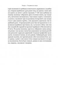 Коротка історія музики — Роберт Філіп #18