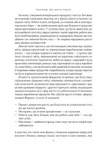 Моє життя і робота — Генрі Форд #4