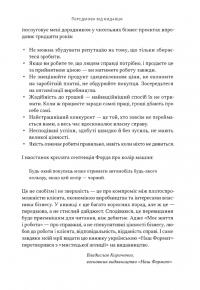 Моє життя і робота — Генрі Форд #5