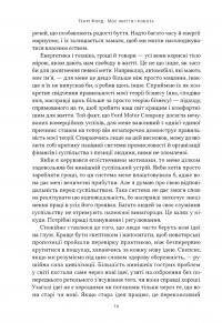 Моє життя і робота — Генрі Форд #7