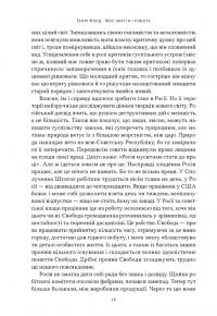 Моє життя і робота — Генрі Форд #9