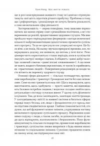 Моє життя і робота — Генрі Форд #11