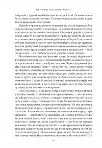 Моє життя і робота — Генрі Форд #13