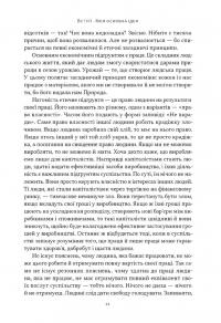 Моє життя і робота — Генрі Форд #14