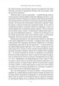 Моє життя і робота — Генрі Форд #15