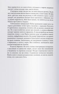 Промененосна — Джордан Іфуеко #4