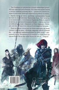Кривава Роуз — Ніколас Імс #3