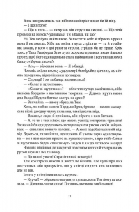 Кривава Роуз — Ніколас Імс #6