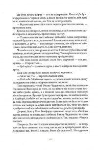 Кривава Роуз — Ніколас Імс #7