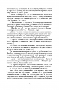 Кривава Роуз — Ніколас Імс #8