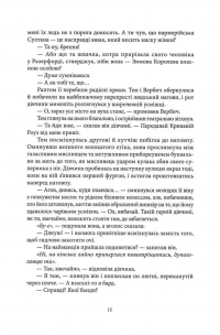 Кривава Роуз — Ніколас Імс #10