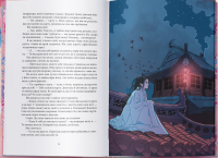 Магія, просочена отрутою — Джуді І. Лін #2