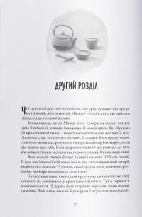 Магія, просочена отрутою — Джуді І. Лін #4