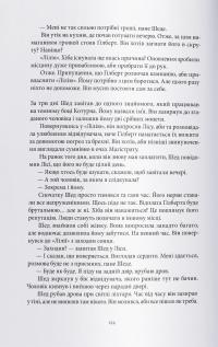 Нетлінні тіні — Глен Кук #8