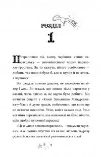Прискіплива Бу — Саллі Гарднер #3