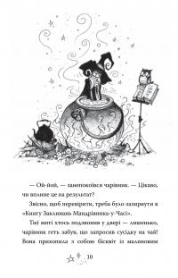 Прискіплива Бу — Саллі Гарднер #4