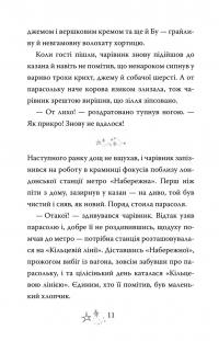Прискіплива Бу — Саллі Гарднер #5