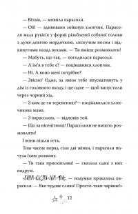 Прискіплива Бу — Саллі Гарднер #6
