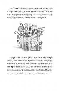 Прискіплива Бу — Саллі Гарднер #7