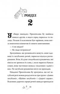 Прискіплива Бу — Саллі Гарднер #8