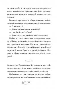 Прискіплива Бу — Саллі Гарднер #9