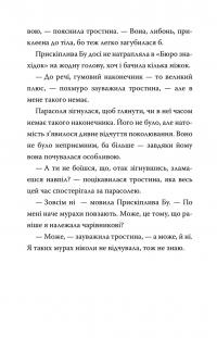 Прискіплива Бу — Саллі Гарднер #11