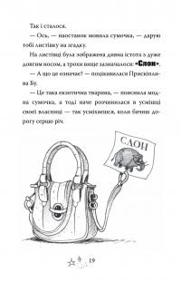 Прискіплива Бу — Саллі Гарднер #13