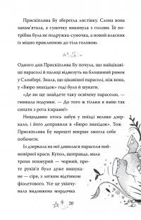 Прискіплива Бу — Саллі Гарднер #14