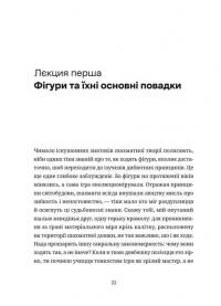 Шахмати для дибілів — Михайло Бриних #2