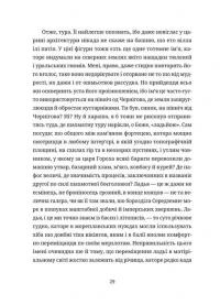 Шахмати для дибілів — Михайло Бриних #9