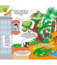 Книжка з віконцями. Допитливим малятам #6