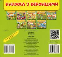 Книжка з віконцями. Моє тіло — Тетяна Ярова,Олена Іванова #2