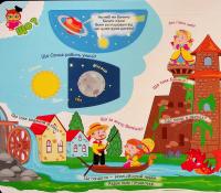 Книжка з віконцями. Цікавинки чомусикам — Євгенія Новоспаська,Тетяна Ярова,Олена Іванова #3