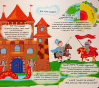 Книжка з віконцями. Цікавинки чомусикам — Євгенія Новоспаська,Тетяна Ярова,Олена Іванова #4