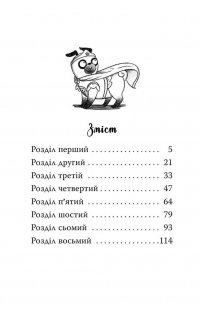 Мопс, який хотів  стати супергероєм. Книга 12 — Белла Свіфт #2