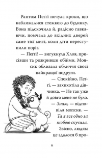 Мопс, який хотів  стати супергероєм. Книга 12 — Белла Свіфт #3