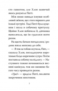 Мопс, який хотів  стати супергероєм. Книга 12 — Белла Свіфт #4