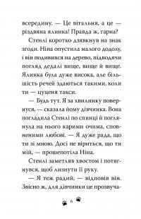 Такса. Санта (Цикл «Такса Стенлі» кн.1) — Белла Свіфт #2