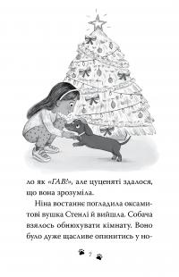 Такса. Санта (Цикл «Такса Стенлі» кн.1) — Белла Свіфт #3