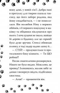 Такса. Санта (Цикл «Такса Стенлі» кн.1) — Белла Свіфт #4
