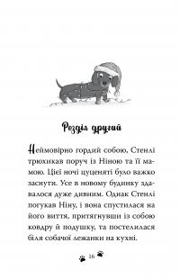 Такса. Санта (Цикл «Такса Стенлі» кн.1) — Белла Свіфт #6