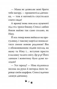 Такса. Санта (Цикл «Такса Стенлі» кн.1) — Белла Свіфт #7